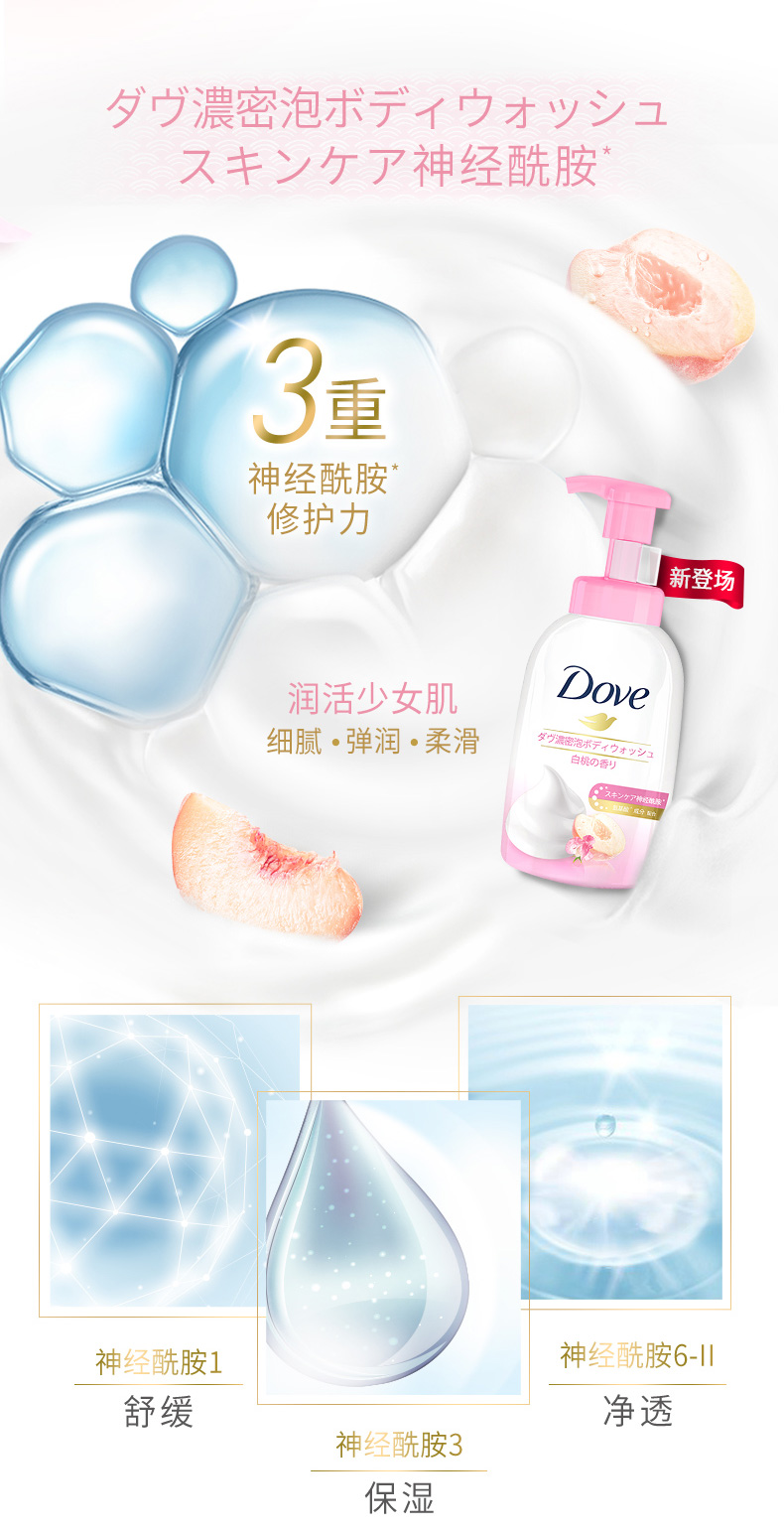 多芬沐浴露 滋养美肤沐浴乳 沐浴泡泡 白桃果香400ml