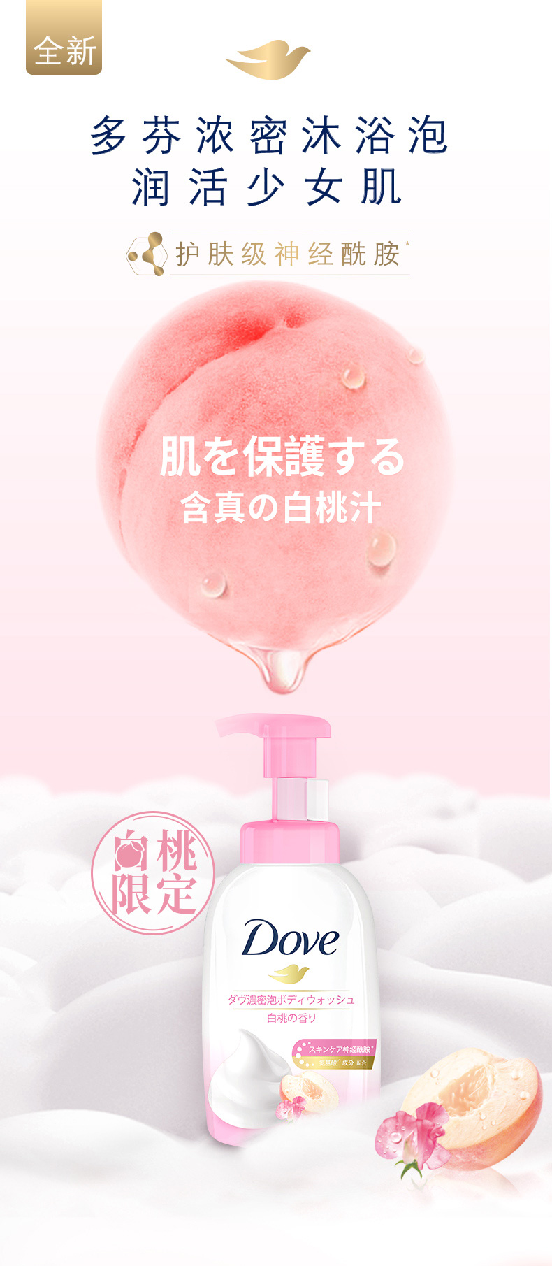多芬沐浴露 滋养美肤沐浴乳 沐浴泡泡 白桃果香400ml