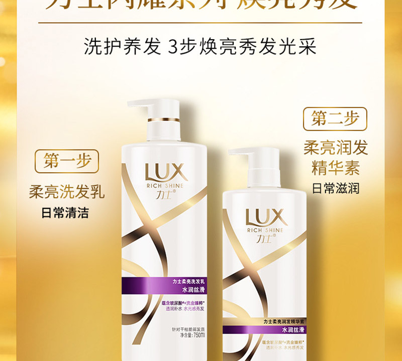 力士(LUX)奢养黑亮柔亮洗发乳 750ml 水润丝滑