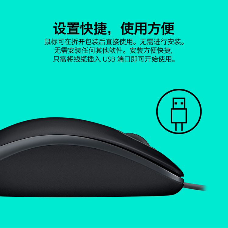 罗技（Logitech）M110 鼠标 有线鼠标 办公鼠标 对称鼠标 黑色