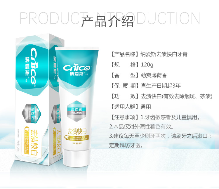 纳爱斯 牙膏 去渍120g*2劲爽薄荷香型
