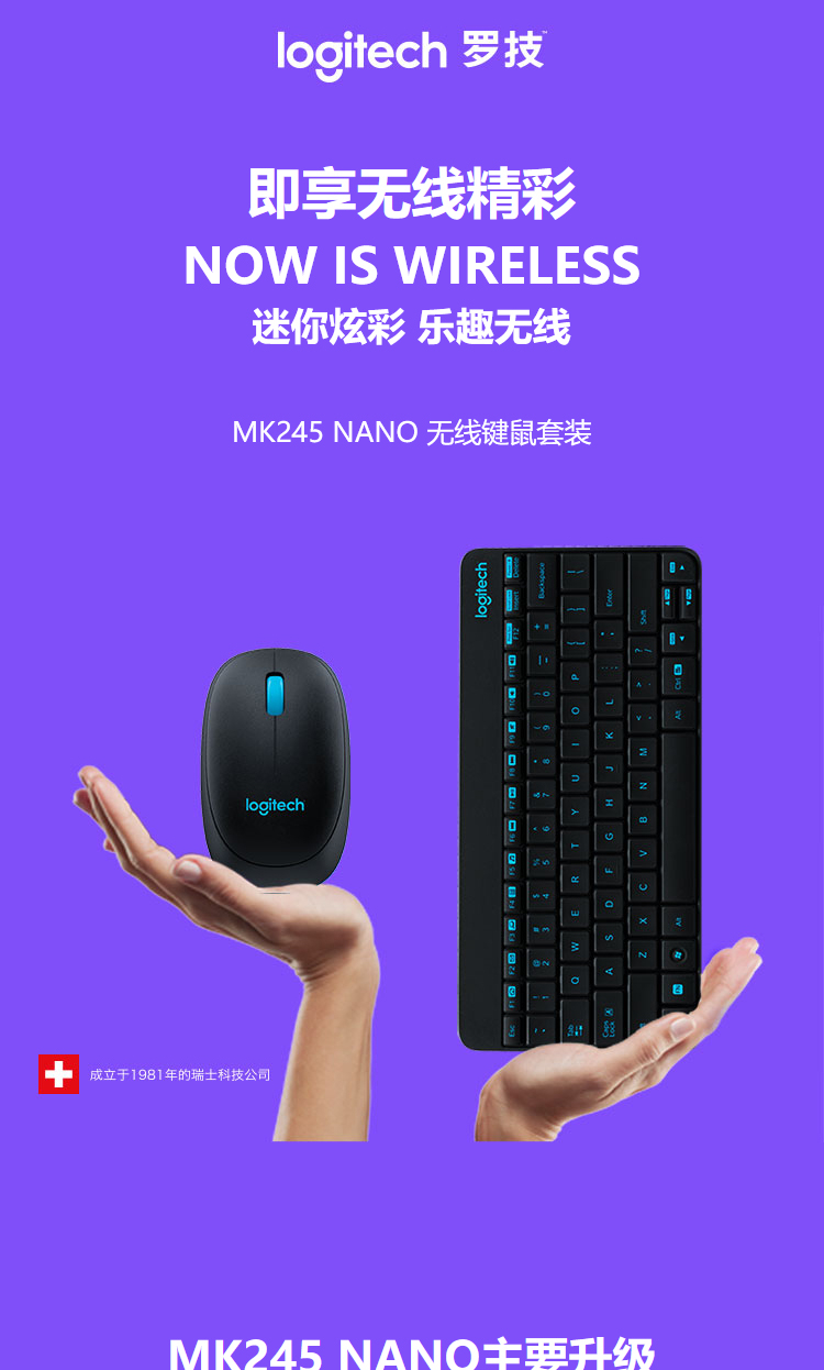 罗技（Logitech）MK245 Nano 键鼠套装 无线键鼠套装 办公键鼠套装 带无线2.4G接收器 黑色