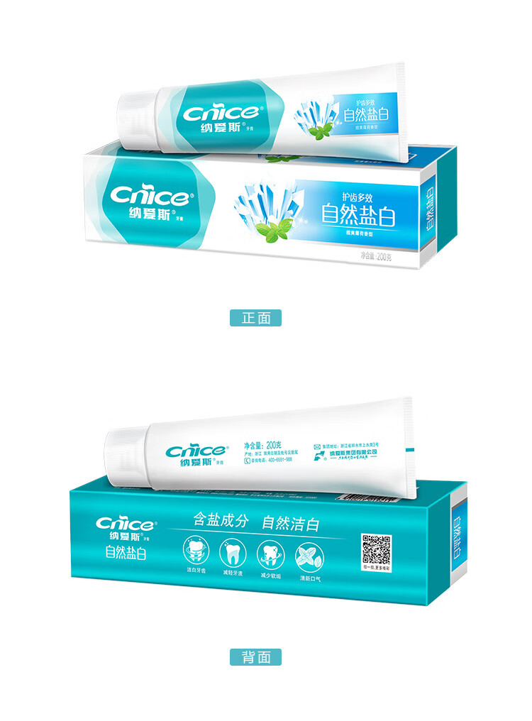 纳爱斯牙膏200g*2纳爱斯自然薄荷家庭实惠装