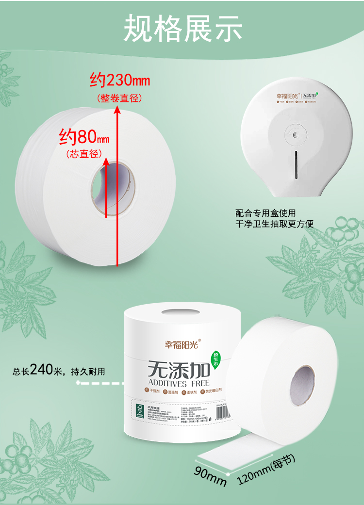 幸福阳光 卷纸 商用大盘纸卫生纸厕纸 2层*240米*12卷 商场酒店办公厕所用卫生纸（整箱销售）