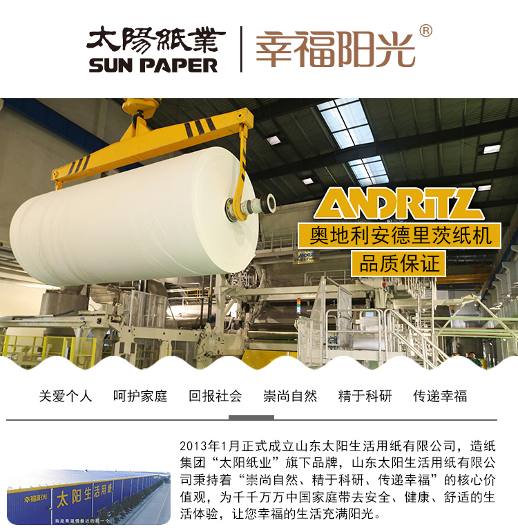 幸福阳光 卷纸 商用大盘纸卫生纸厕纸 2层*240米*12卷 商场酒店办公厕所用卫生纸（整箱销售）