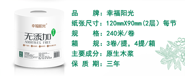 幸福阳光 卷纸 商用大盘纸卫生纸厕纸 2层*240米*12卷 商场酒店办公厕所用卫生纸（整箱销售）