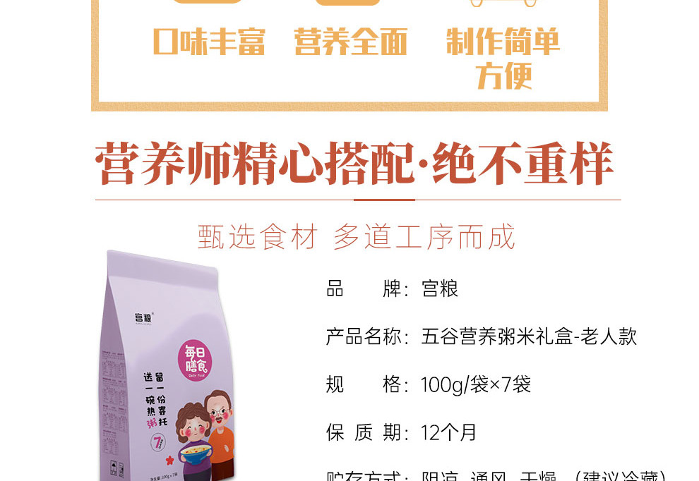 宫粮 五谷杂粮粥八宝粥每日膳食营养粥米 福寿款（7小袋）