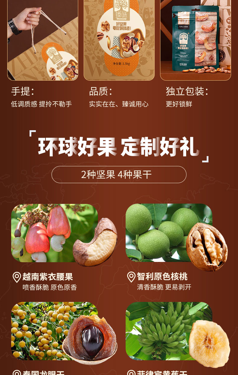 臻味坚果礼盒 每日坚果休闲零食干果炒货大礼包年货礼盒 环球祝福1500g