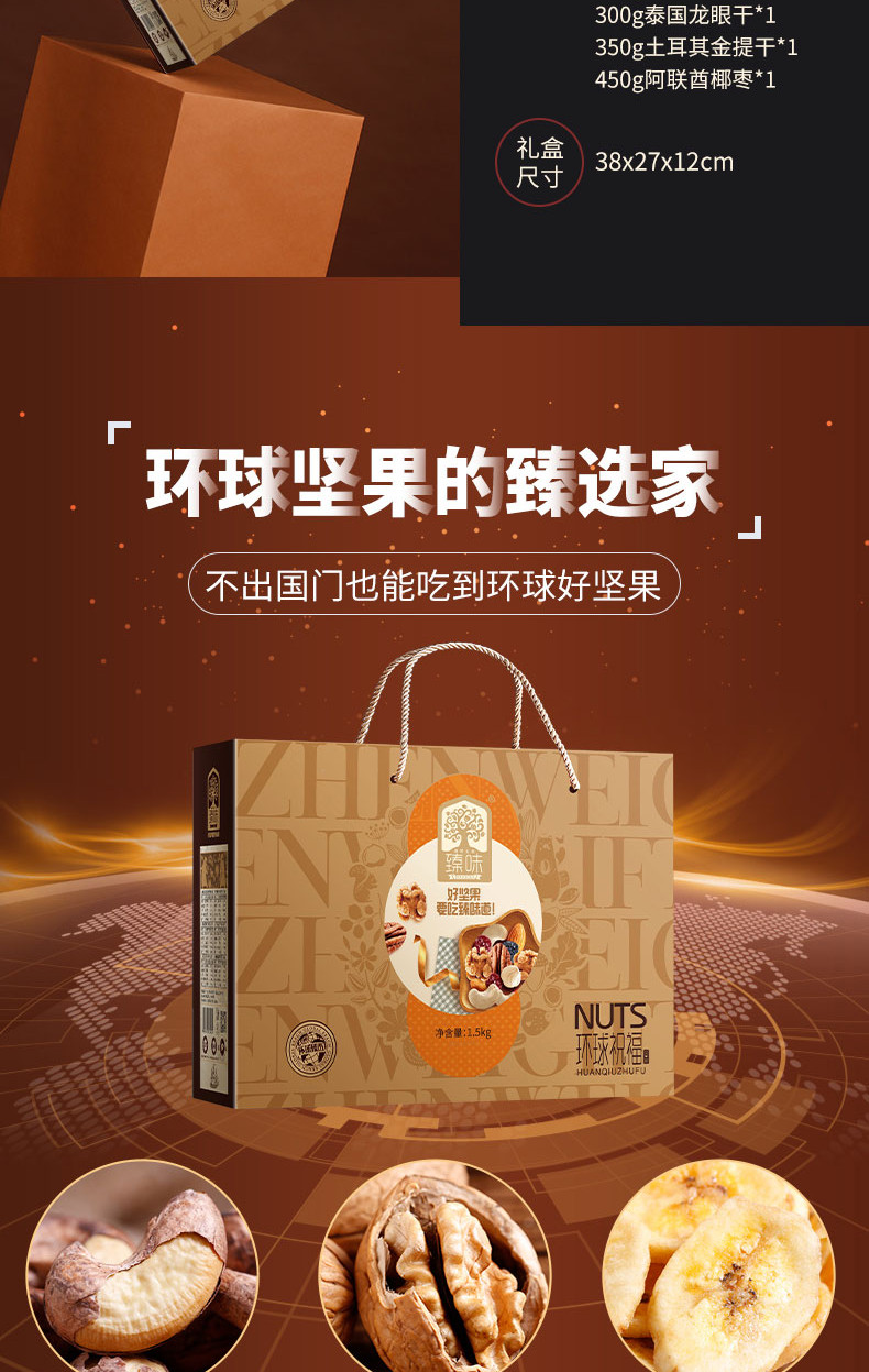 臻味坚果礼盒 每日坚果休闲零食干果炒货大礼包年货礼盒 环球祝福1500g