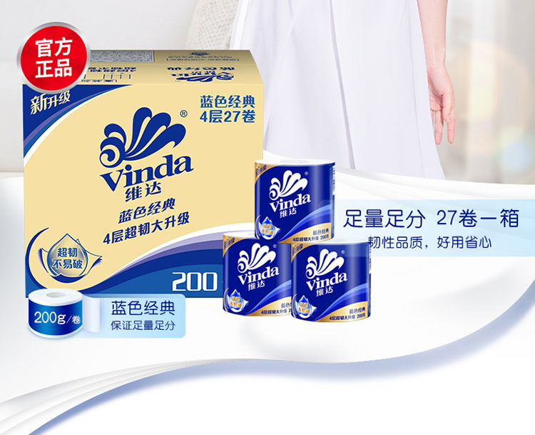 维达（Vinda）蓝色经典卷纸4层200克27卷 卷筒纸巾 自然无香 整箱 蓝色