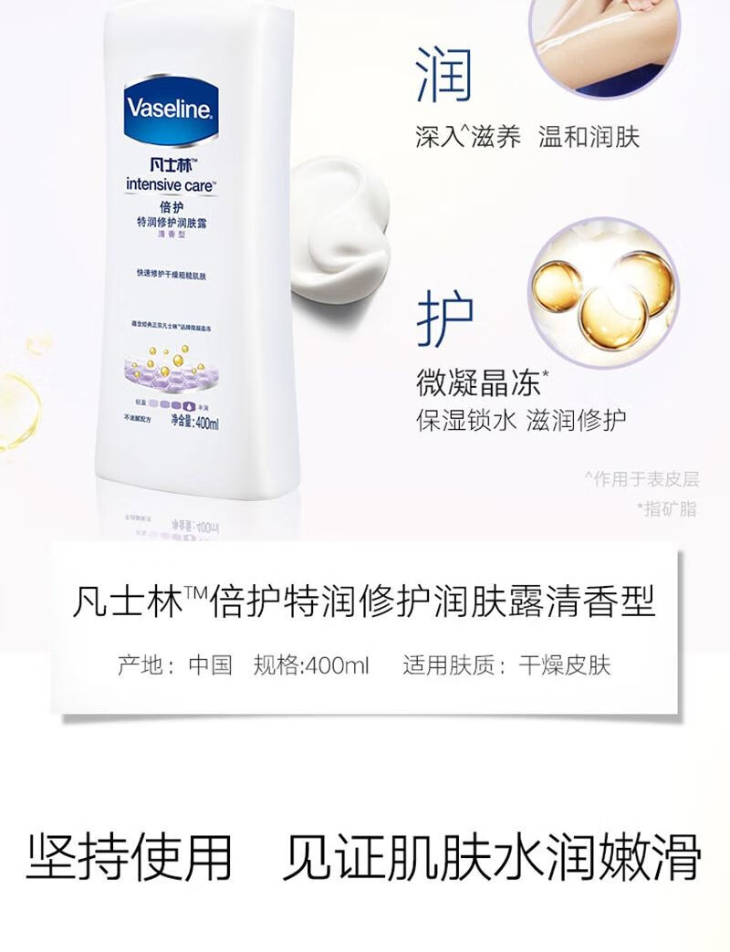 凡士林身体护理礼包950g 柔滑护肤沐浴露 500ml+修护晶冻原味50g+特润修护清香润肤露400ml