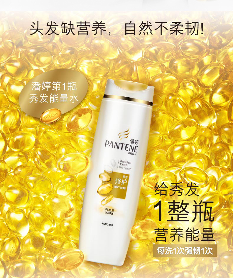 潘婷氨基酸乳液修护洗发水400g 强韧秀发 深层滋养 洗发水洗发膏