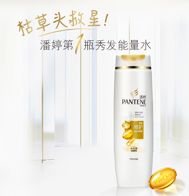 潘婷氨基酸乳液修护洗发水400g 强韧秀发 深层滋养 洗发水洗发膏