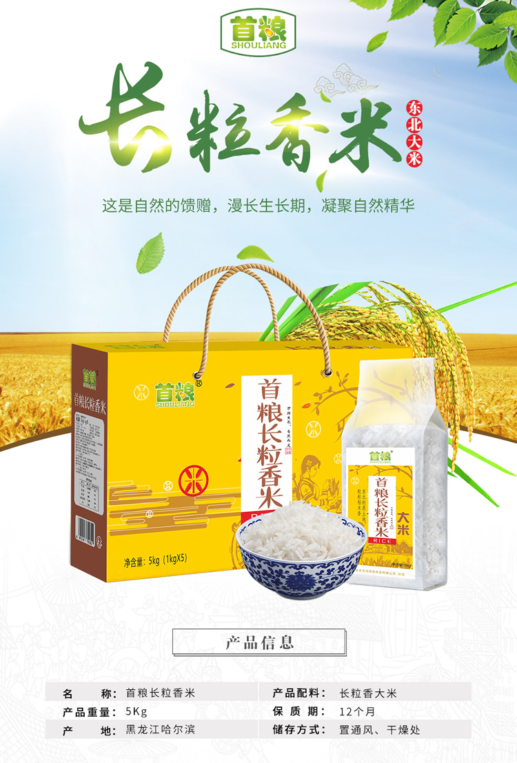 首粮五常长粒香大米礼盒1kg*5袋
