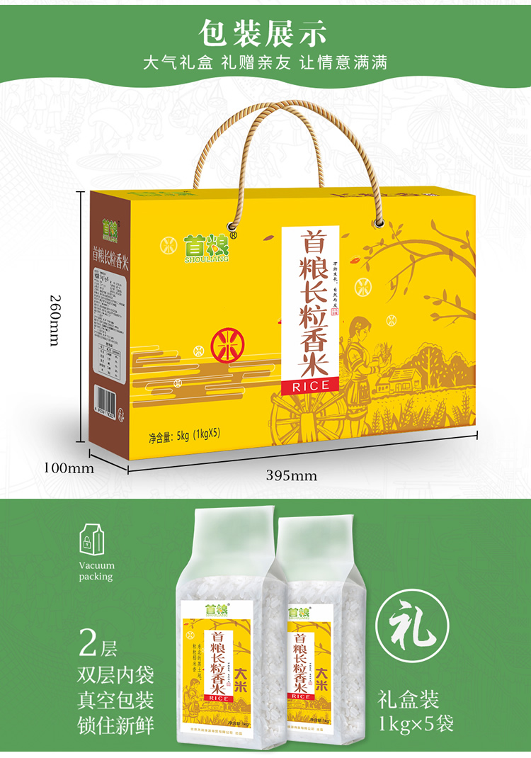 首粮五常长粒香大米礼盒1kg*5袋