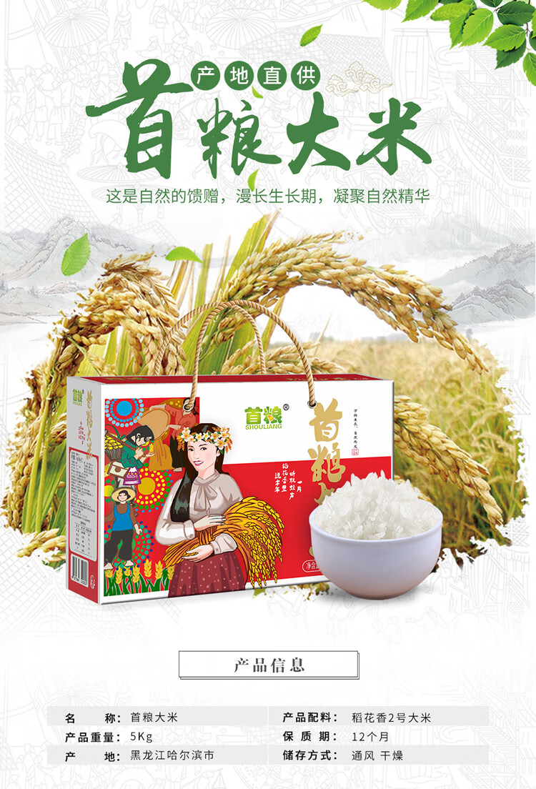 首粮五常稻花香2号大米礼盒1kg*5袋