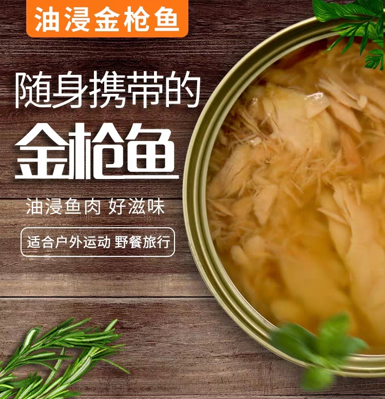 北戴河熟食户外方便食品下饭菜家庭应急长期储备食品油浸金枪鱼175g*3