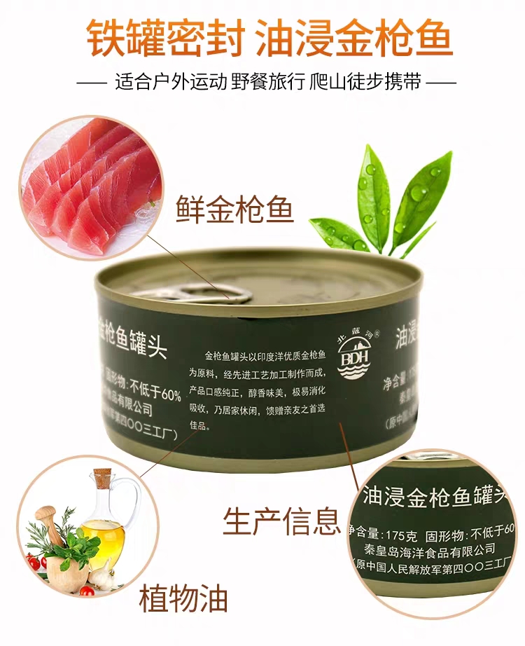 北戴河熟食户外方便食品下饭菜家庭应急长期储备食品油浸金枪鱼175g*3