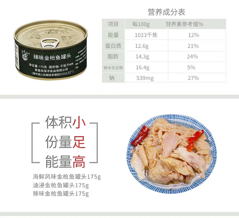 北戴河熟食户外方便食品下饭菜家庭应急长期储备食品油浸金枪鱼175g*3
