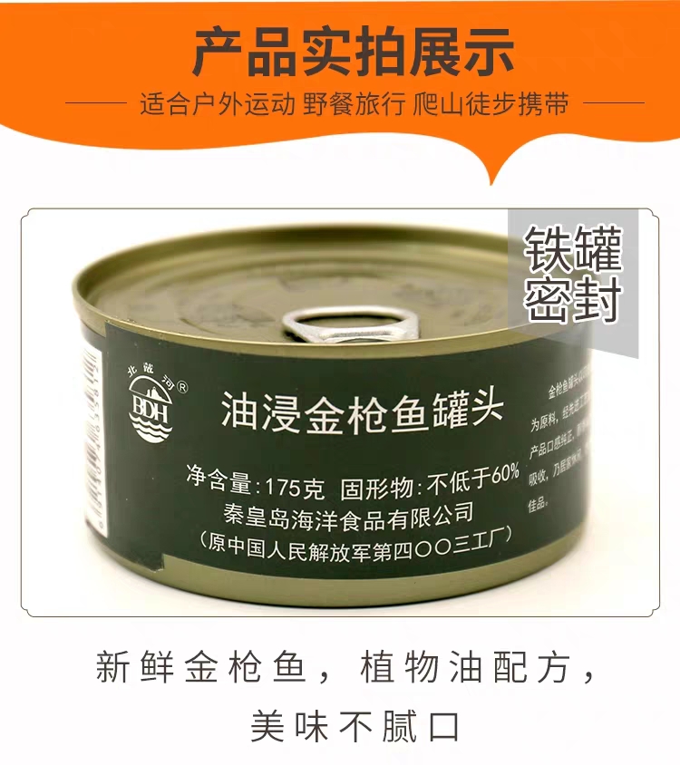 北戴河熟食户外方便食品下饭菜家庭应急长期储备食品油浸金枪鱼175g*3