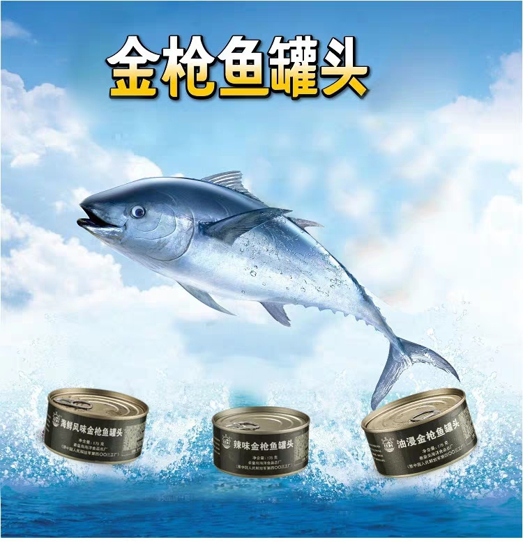 北戴河熟食户外方便食品下饭菜家庭应急长期储备食品油浸金枪鱼175g*3