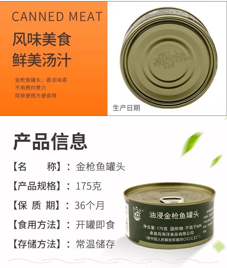 北戴河熟食户外方便食品下饭菜家庭应急长期储备食品油浸金枪鱼175g*3