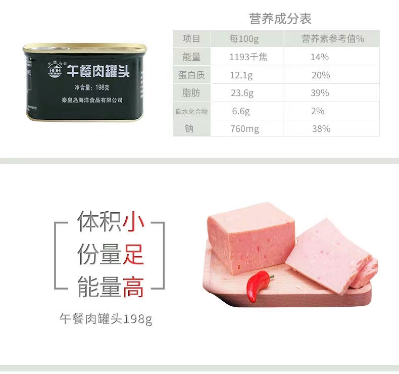 北戴河秦皇岛熟食户外方便食品下饭菜家庭应急长期储备食品午餐肉198g*3