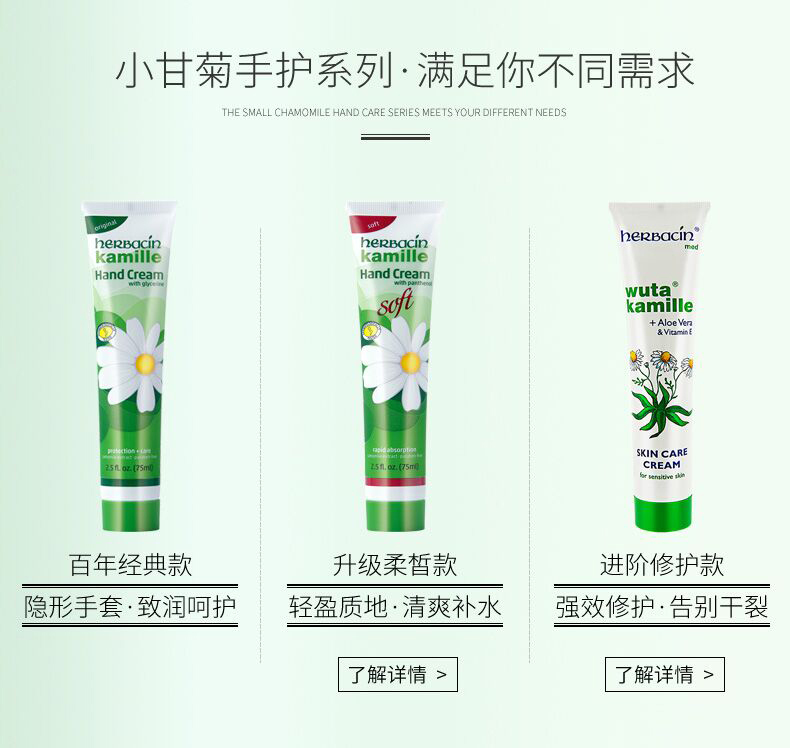 HERBACIN小甘菊补水保湿滋润男女秋冬滋养手霜新经典护手霜75ml
