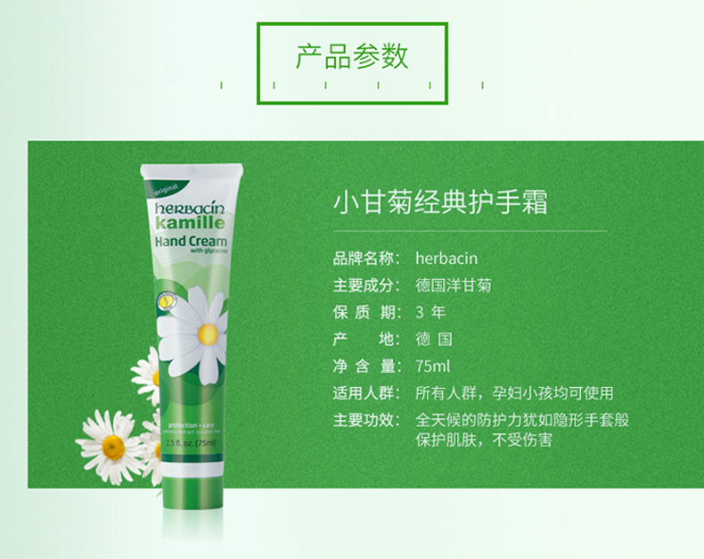 HERBACIN小甘菊补水保湿滋润男女秋冬滋养手霜新经典护手霜75ml