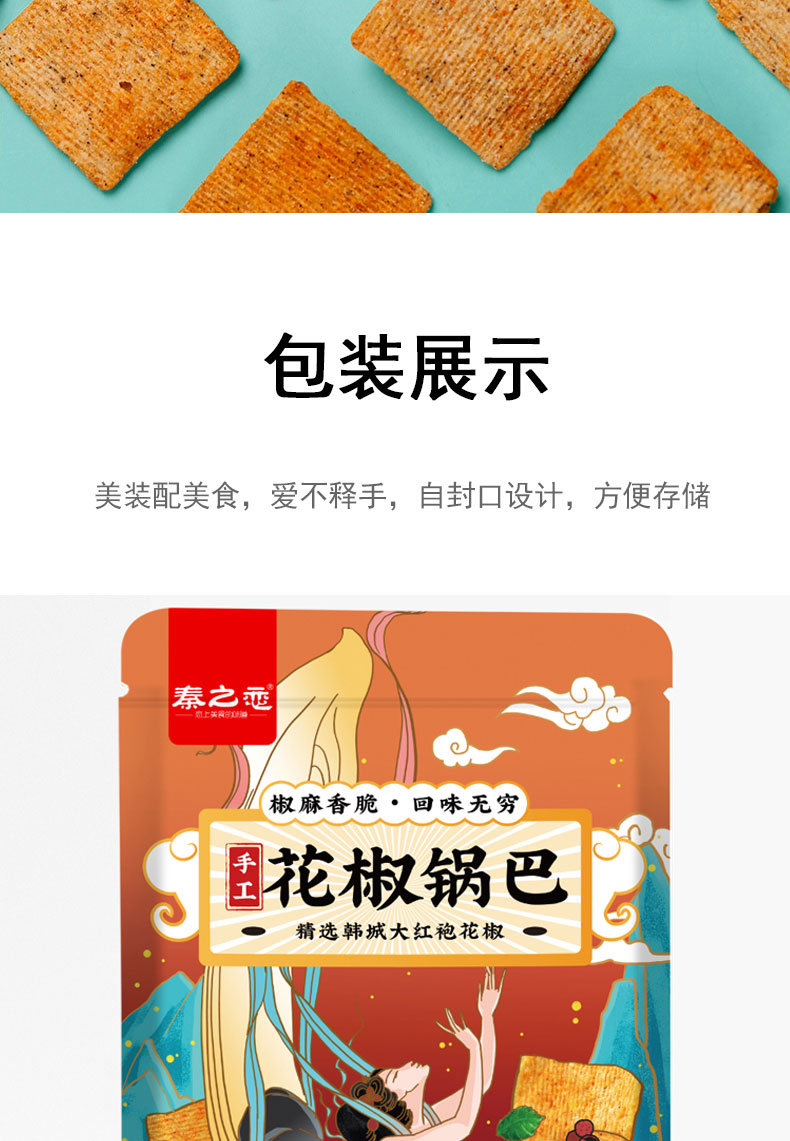 秦之恋花椒锅巴零食小吃脆锅巴 麻辣味158g/袋*2袋（新老包装随机发货）