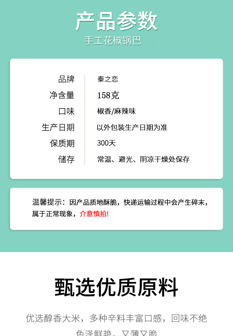 秦之恋花椒锅巴零食小吃脆锅巴 麻辣味158g/袋*2袋（新老包装随机发货）