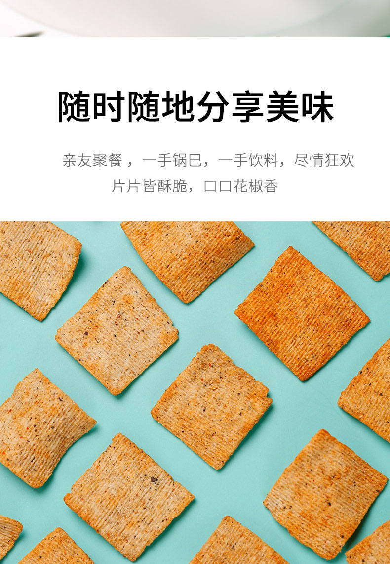 秦之恋花椒锅巴零食小吃脆锅巴 麻辣味158g/袋*2袋（新老包装随机发货）