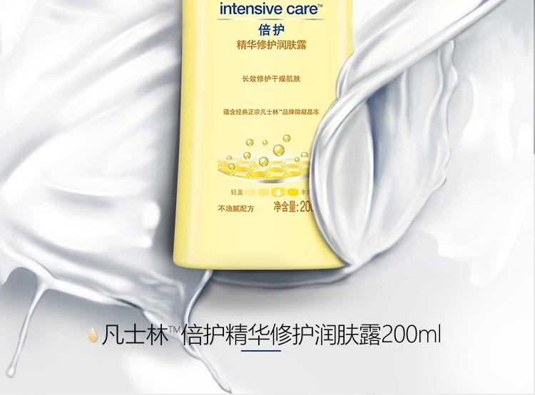 凡士林倍护精华修护润肤露不油腻滋养 200ml（新老包装随机发货）