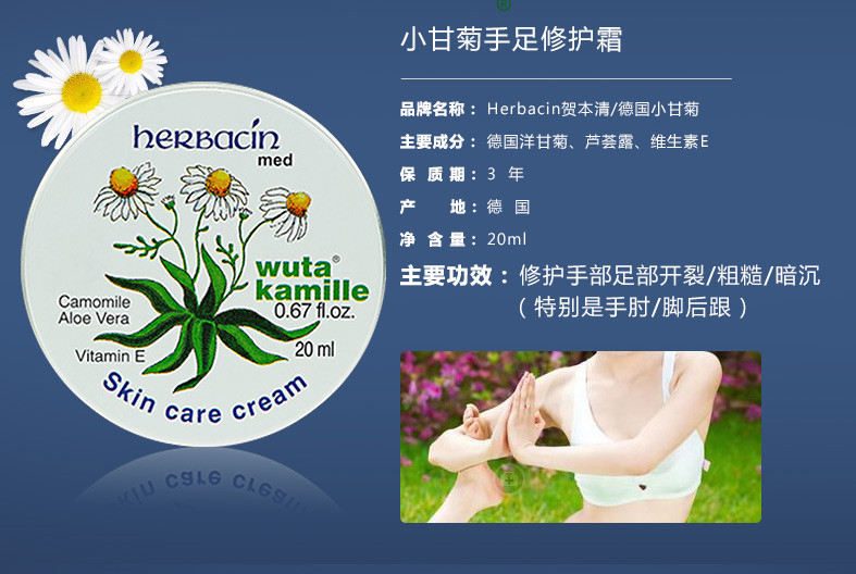 HERBACIN小甘菊补水保湿滋润男女秋冬滋养手霜特润修护霜20ml（新老包装随机发货）