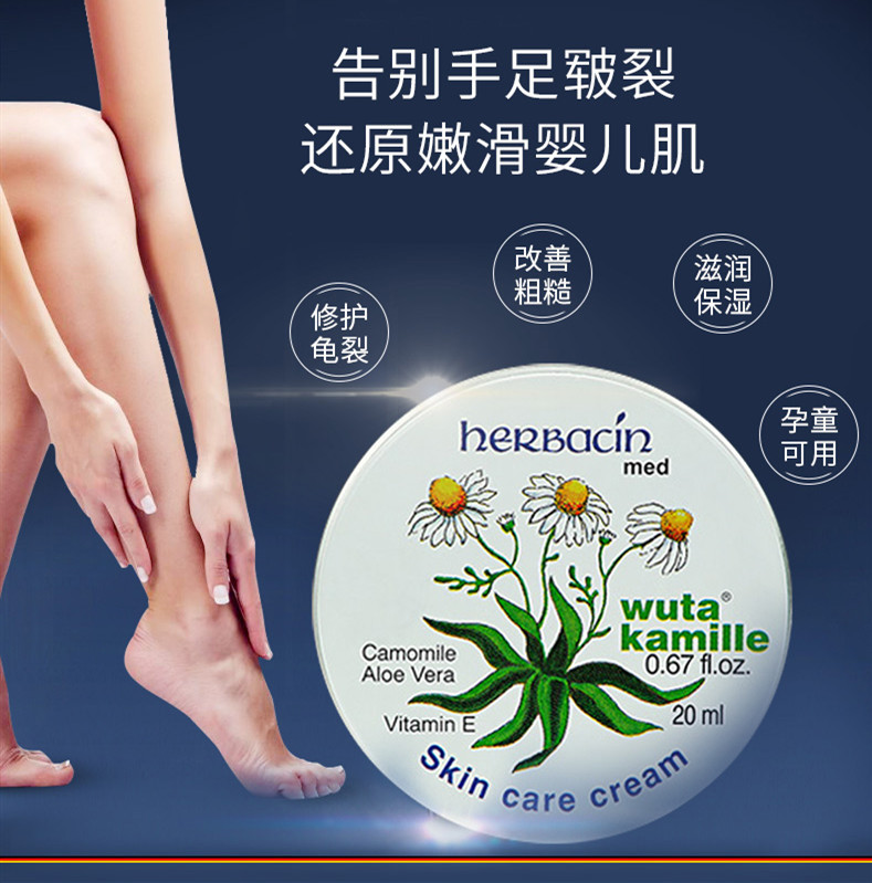 HERBACIN小甘菊补水保湿滋润男女秋冬滋养手霜特润修护霜20ml（新老包装随机发货）