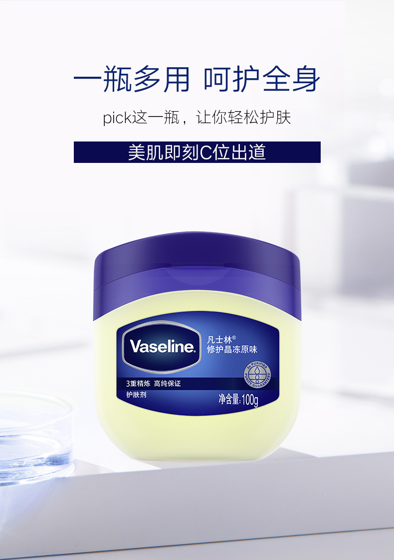 凡士林(Vaseline)经典修护晶冻原味100g 身体乳/护手霜 修护屏障