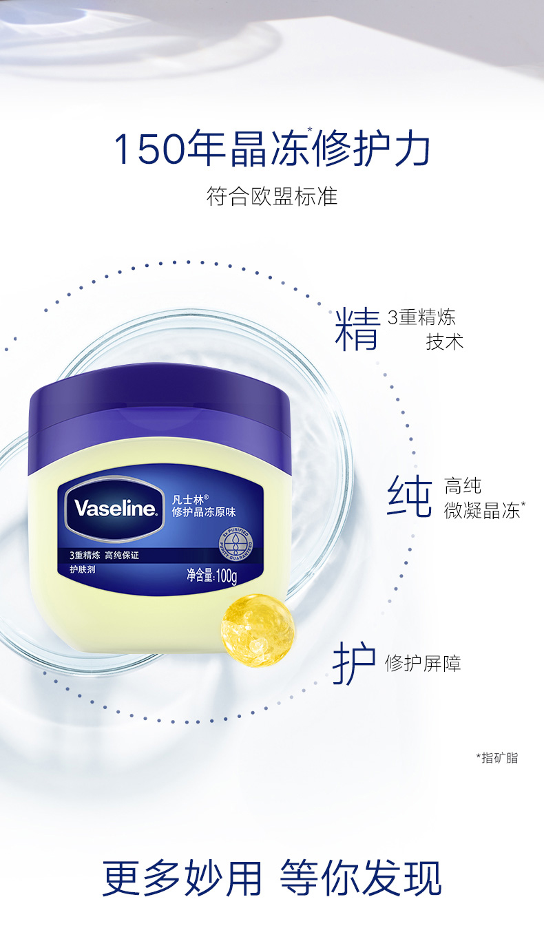 凡士林(Vaseline)经典修护晶冻原味100g 身体乳/护手霜 修护屏障