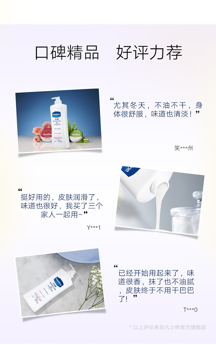 凡士林(Vaseline)身体乳/润肤露 倍护特润 修护清香400ml 微凝晶冻 修护屏障