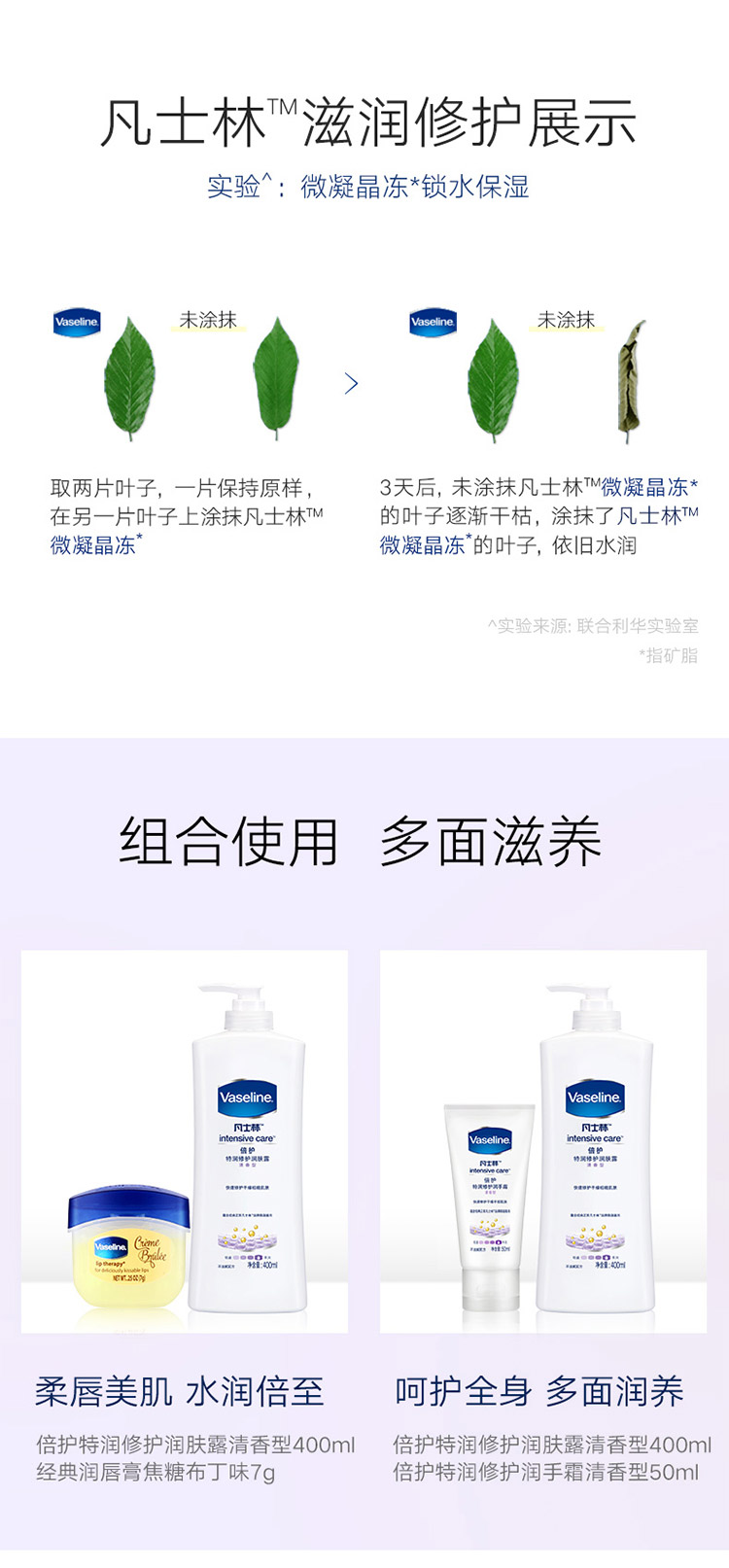 凡士林(Vaseline)身体乳/润肤露 倍护特润 修护清香400ml 微凝晶冻 修护屏障