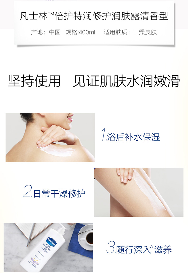 凡士林(Vaseline)身体乳/润肤露 倍护特润 修护清香400ml 微凝晶冻 修护屏障
