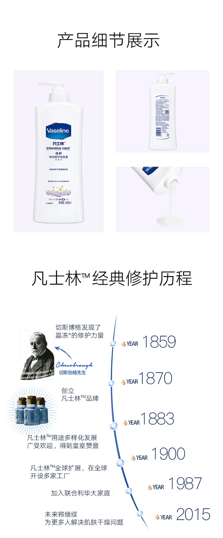 凡士林(Vaseline)身体乳/润肤露 倍护特润 修护清香400ml 微凝晶冻 修护屏障