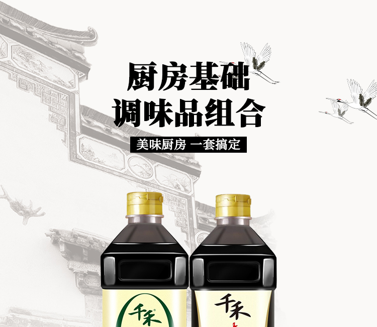 千禾调味家庭装超值组合 千禾味极鲜特级生抽1L+糥米香醋1l*2瓶组合装