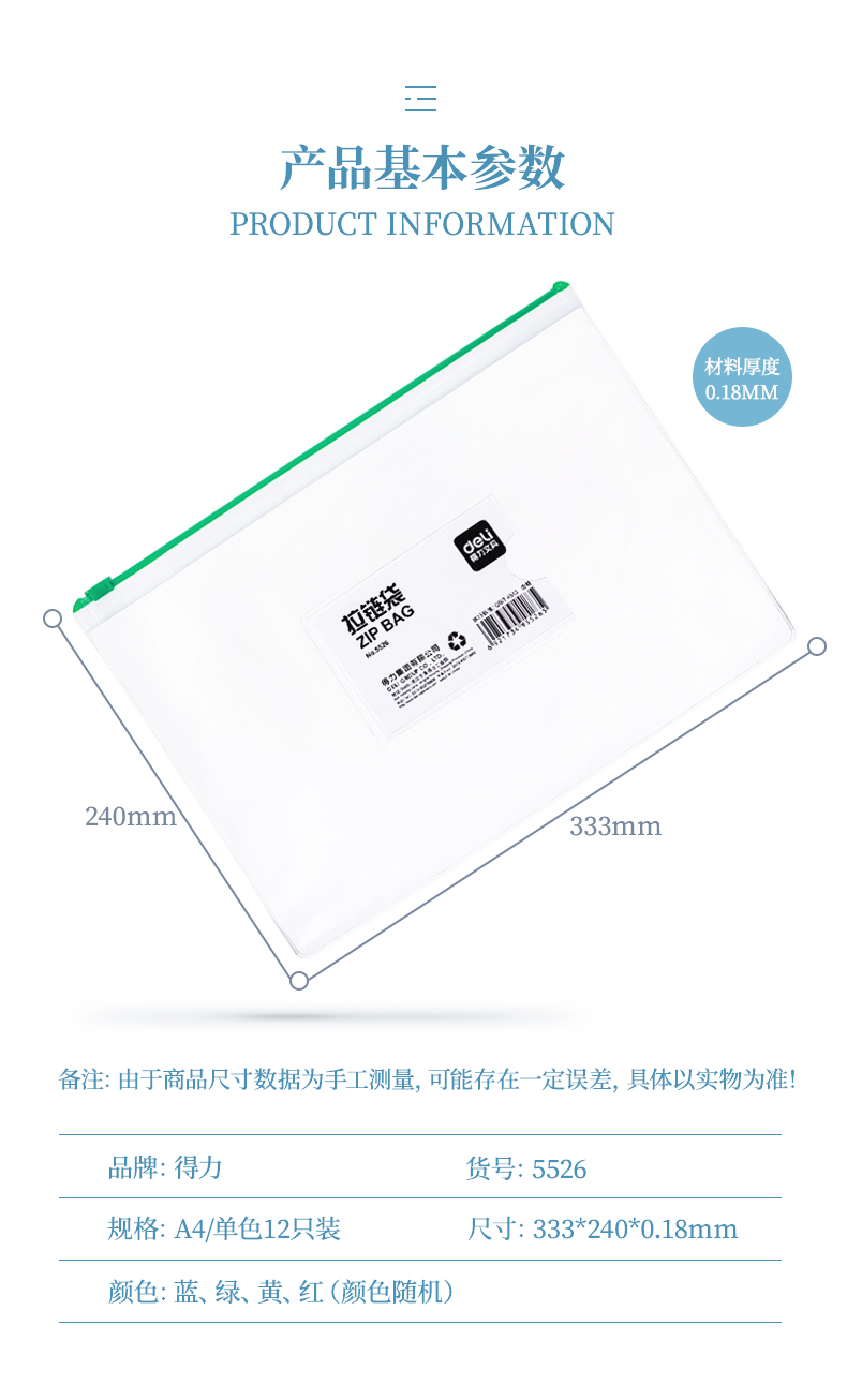 得力(deli)拉边袋A4透明防水拉边袋拉链袋文件袋资料袋 办公学习用品 12只装 5526