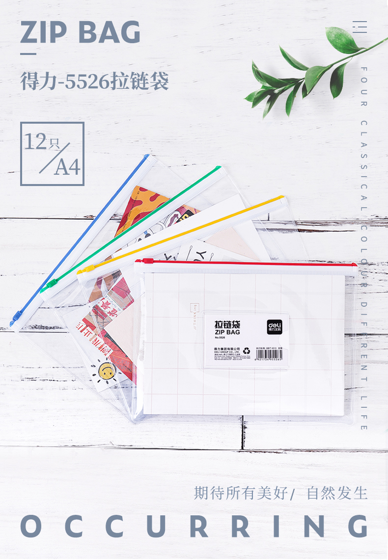 得力(deli)拉边袋A4透明防水拉边袋拉链袋文件袋资料袋 办公学习用品 12只装 5526