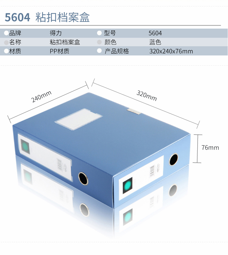 得力(deli)75mm加厚A4粘扣档案盒塑料资料盒文件盒 财务票据收纳盒(蓝）5只装 5604