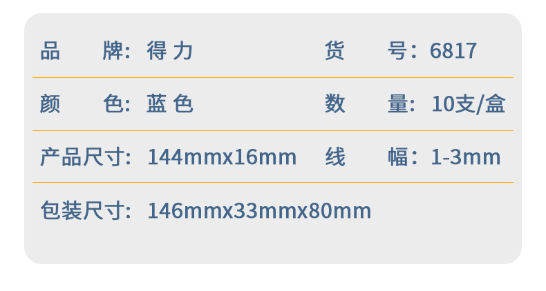 得力(deli）记号笔 色泽明亮可擦易擦记号笔 (蓝）20支装 6817