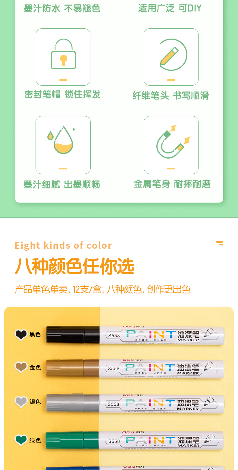 得力(deli) 油漆笔补漆记号笔轮胎笔签到笔相册涂鸦笔(黑)12支装 S558