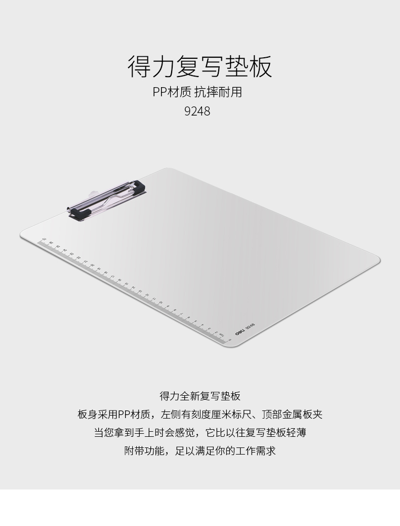 得力(deli)垫板A4塑料板夹文件夹书写垫板带刻度平夹办公用品 5个装 9248