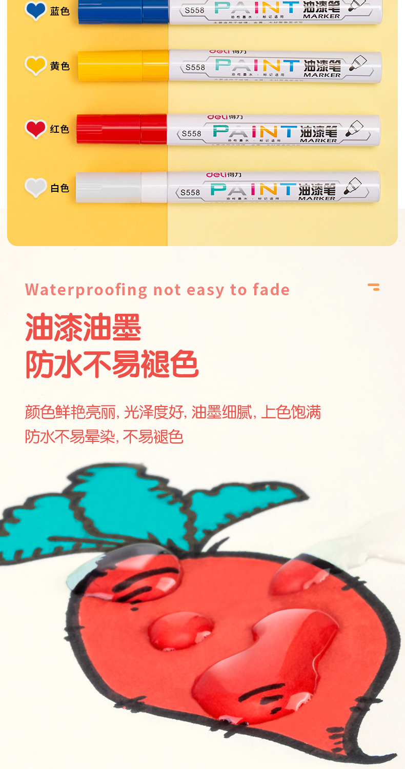 得力(deli) 油漆笔补漆笔记号笔轮胎笔签到笔相册涂鸦笔(红)12支装 S558