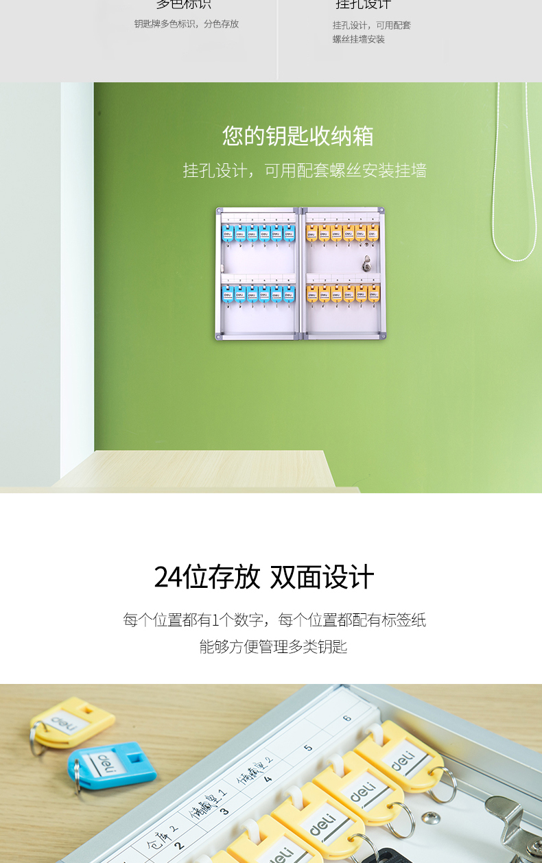 得力(deli)24位铝合金钥匙管理箱 钥匙整理收纳柜(银）50800